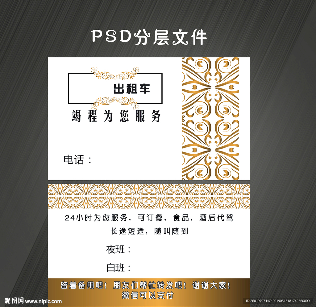 出租车名片