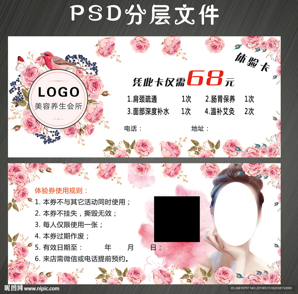 美容体验卡