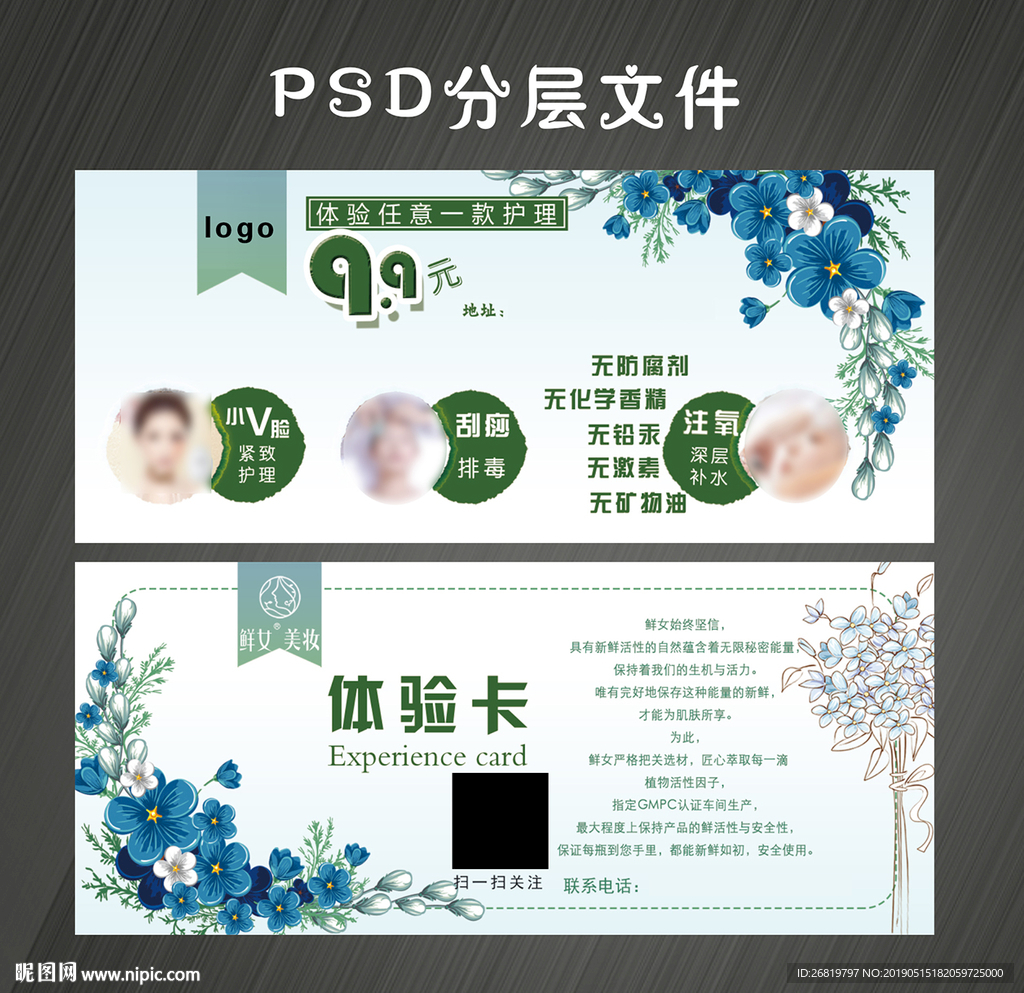 护肤体验卡