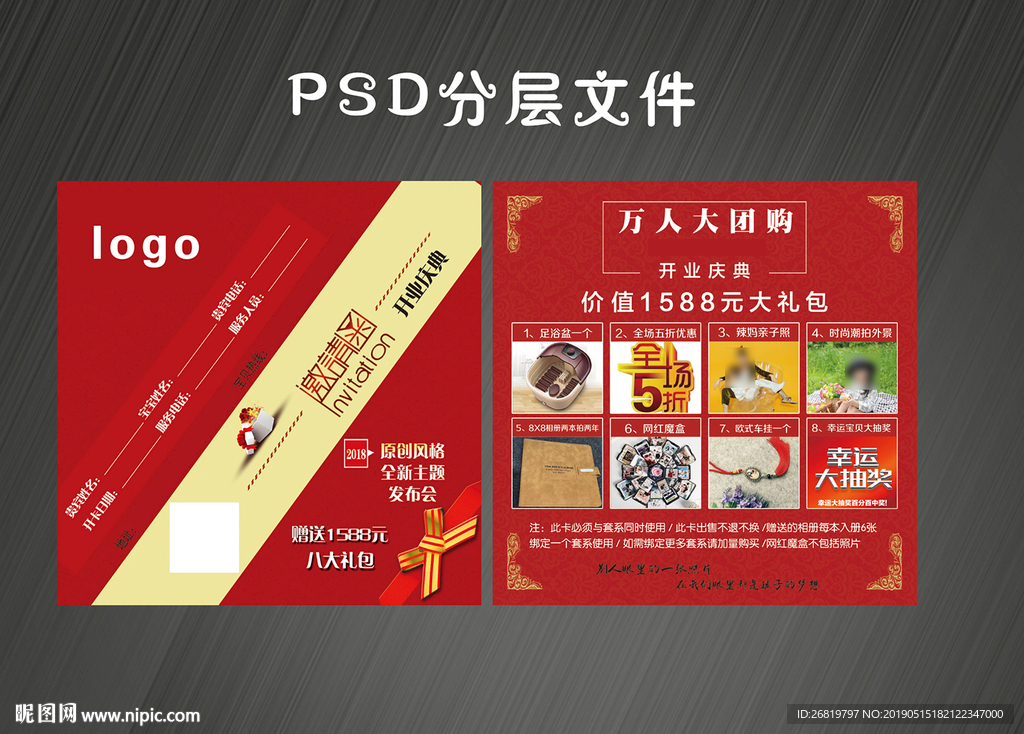 邀请函