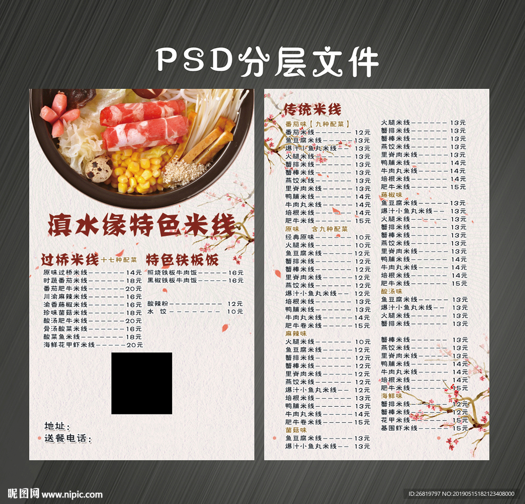 米线店价格表