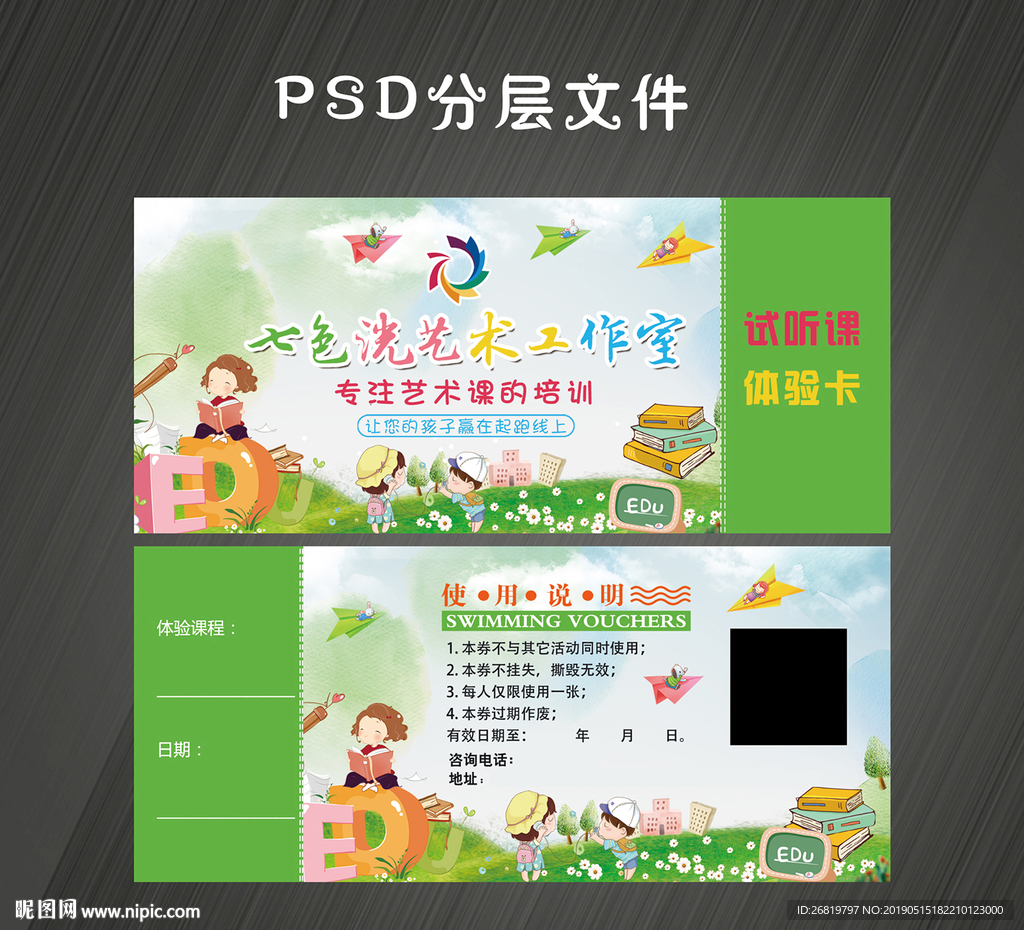 少儿艺术课代金券