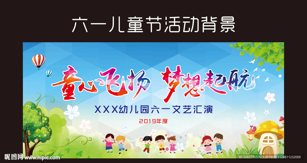 六一文艺汇演