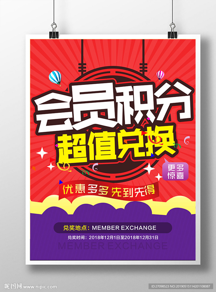 积分兑换