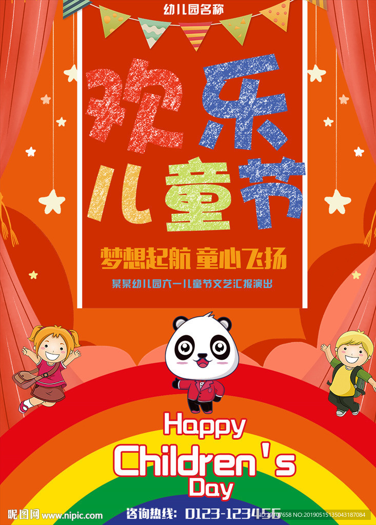 儿童节海报
