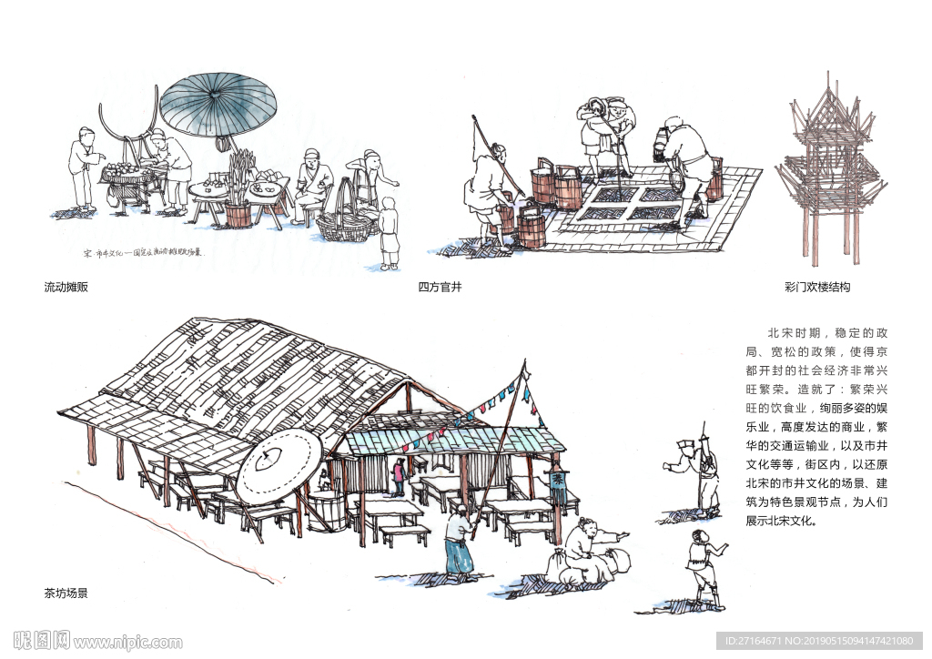 宋朝主题建筑