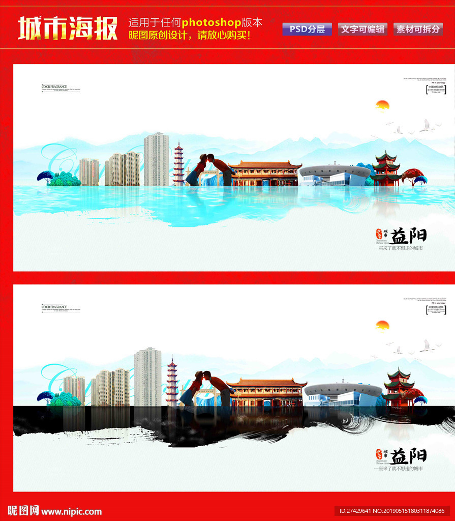 益阳