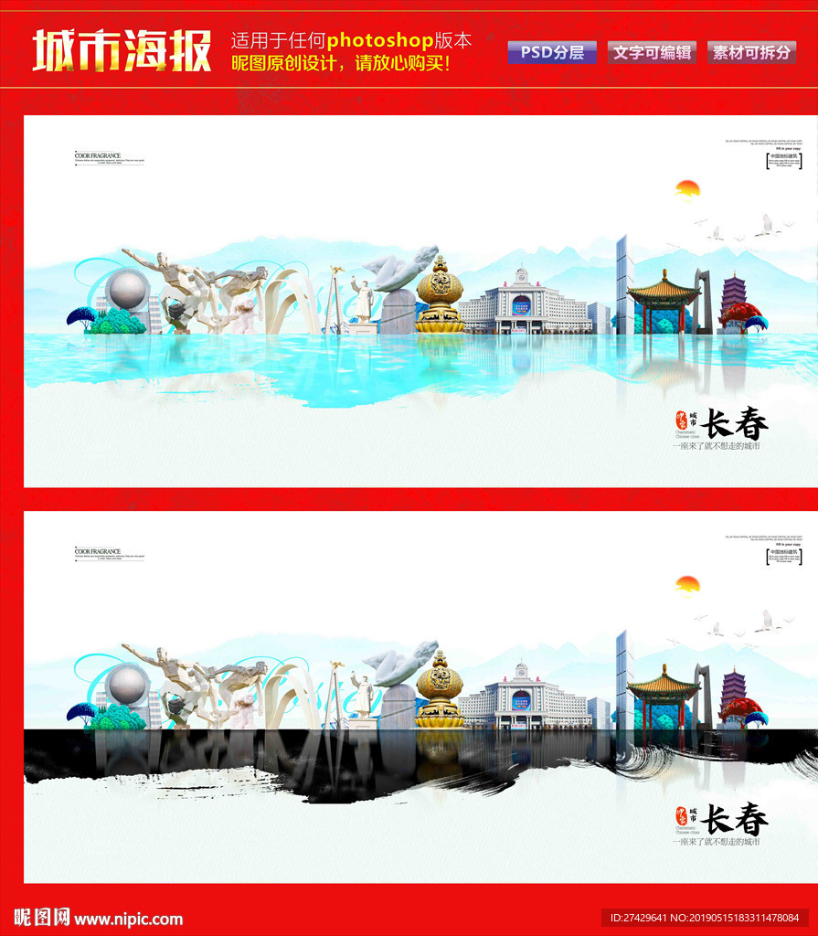 长春