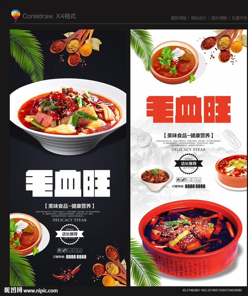 毛血旺