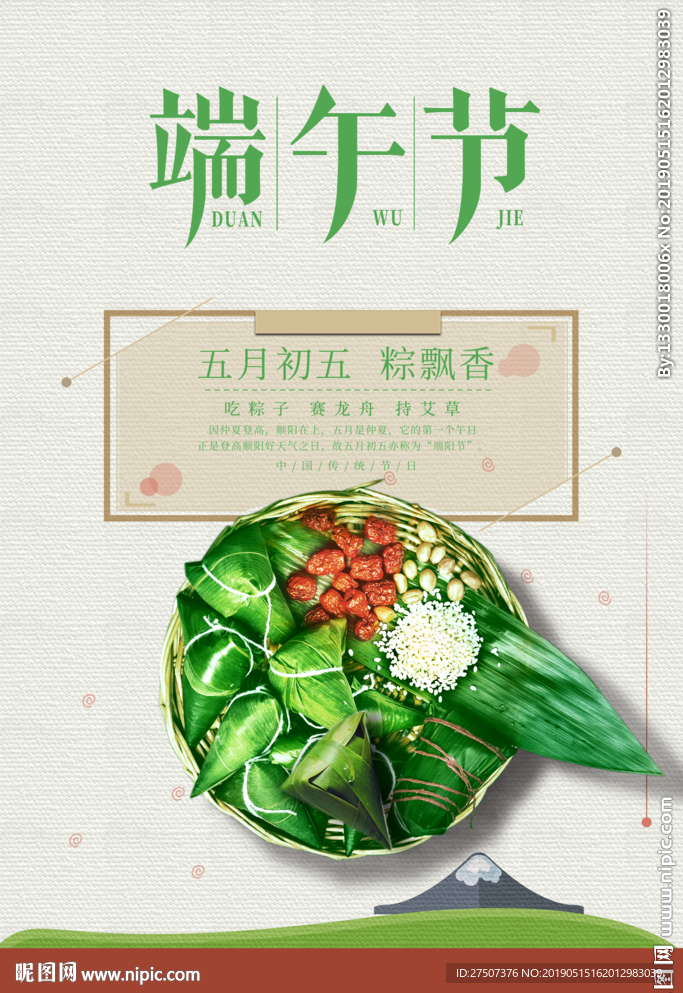 端午节