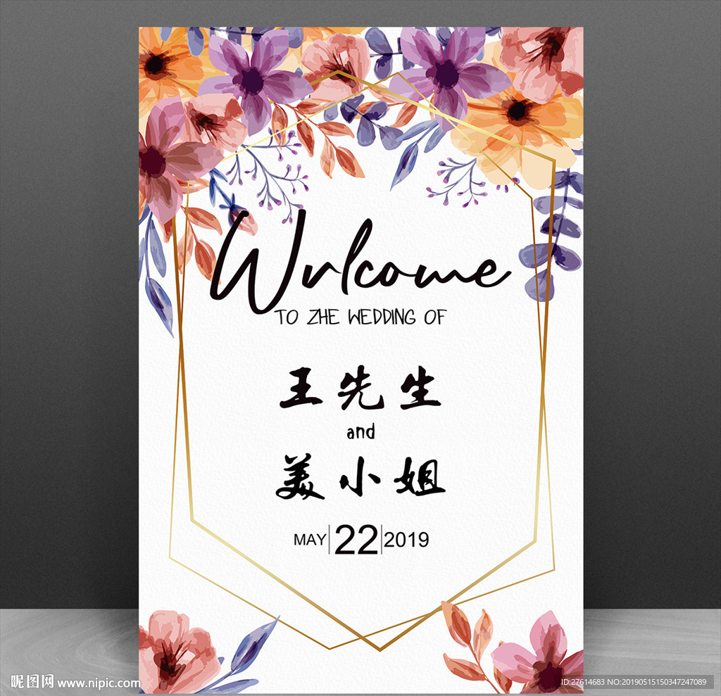 婚礼迎宾水牌