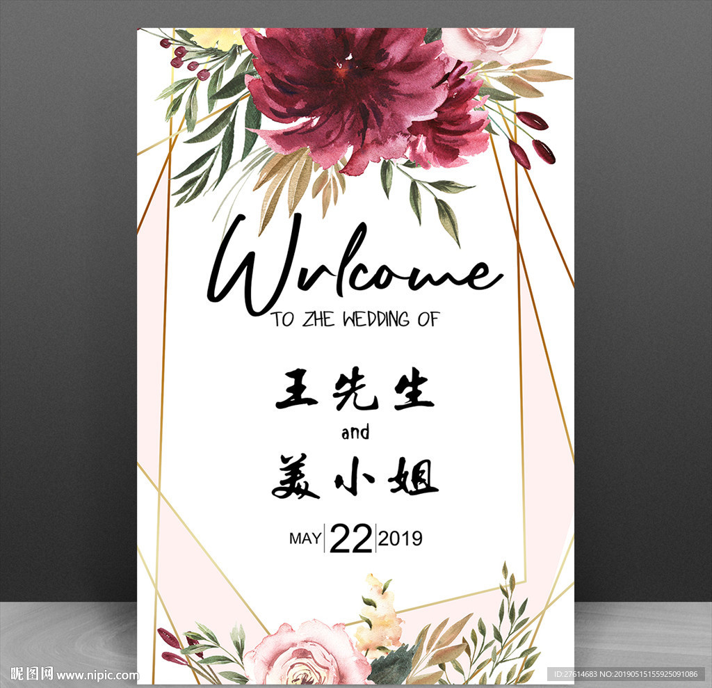 婚礼迎宾牌
