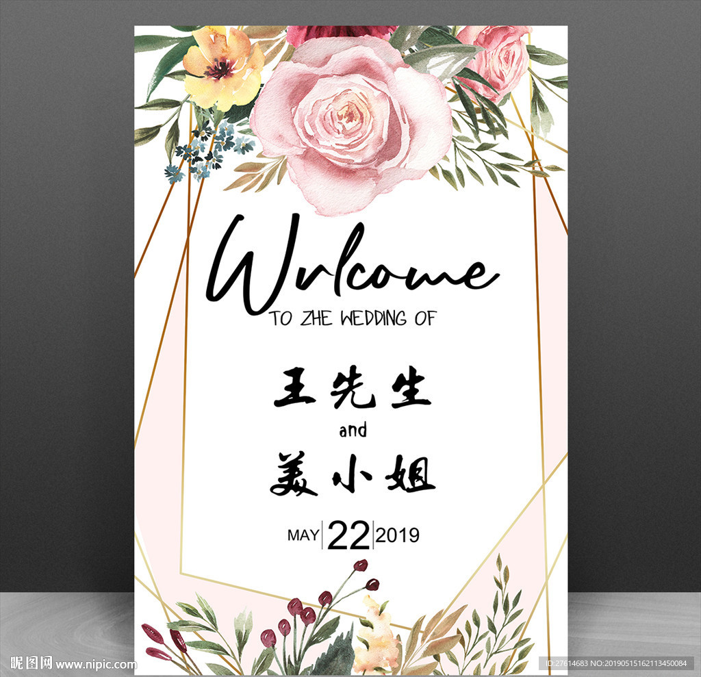 婚礼迎宾牌