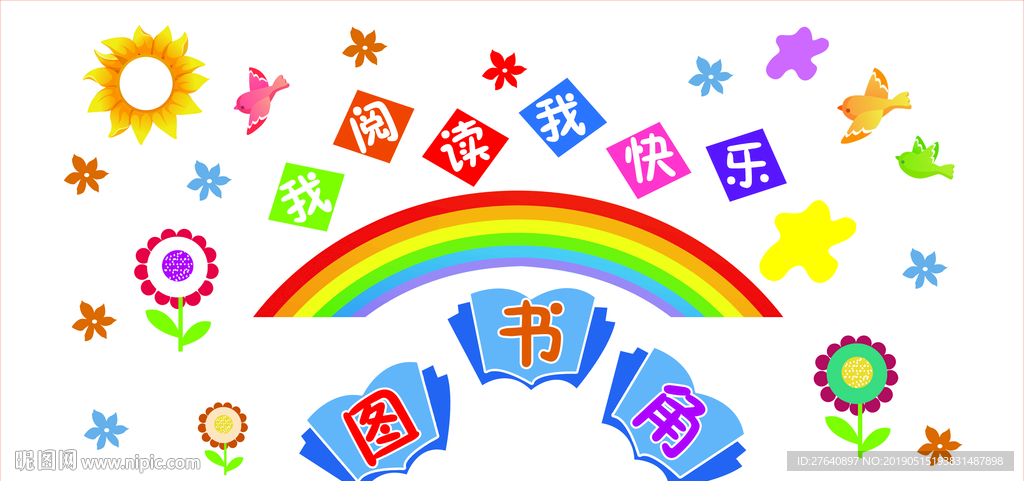 我阅读 我快乐
