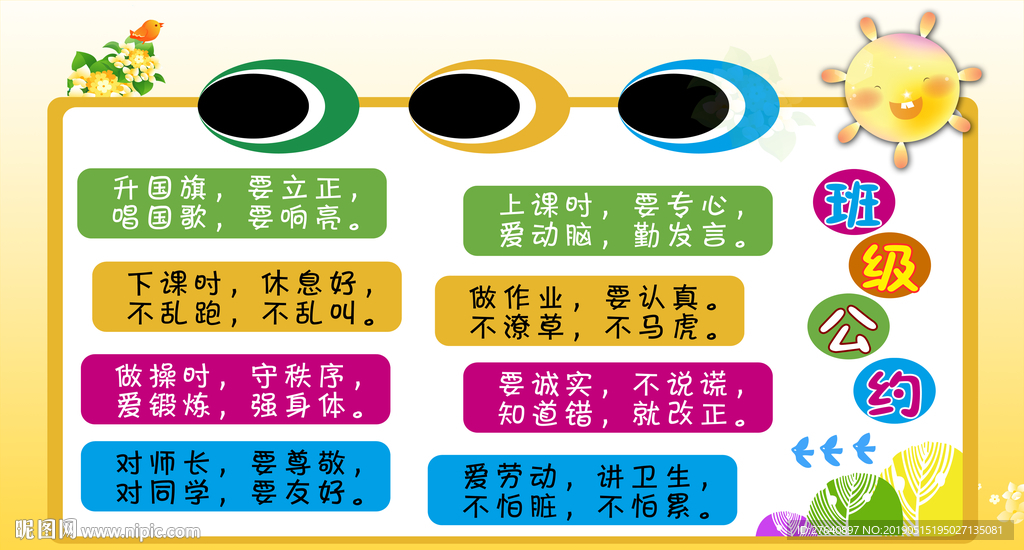 班级公约