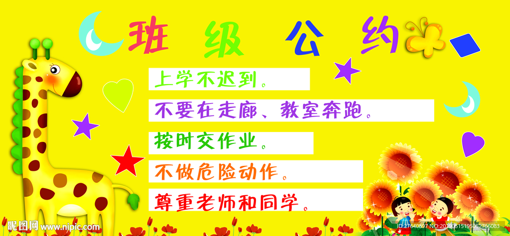 班级公约标语