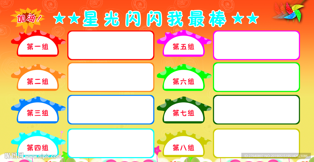 班级之星