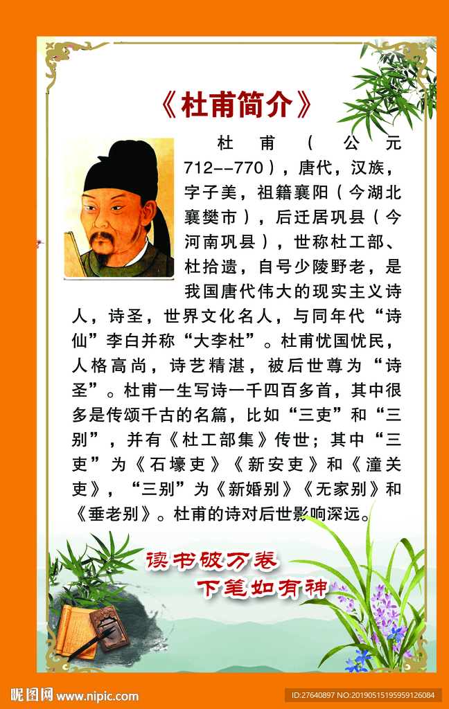 杜甫简介