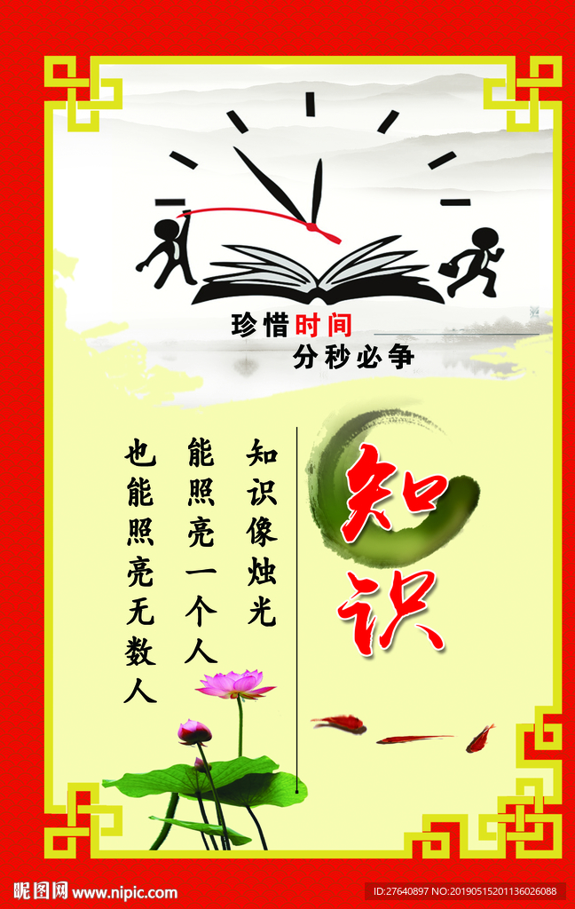 班级标语口号知识
