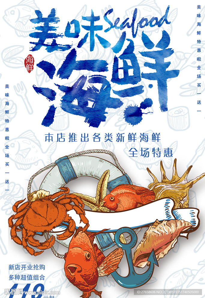 美味海鲜