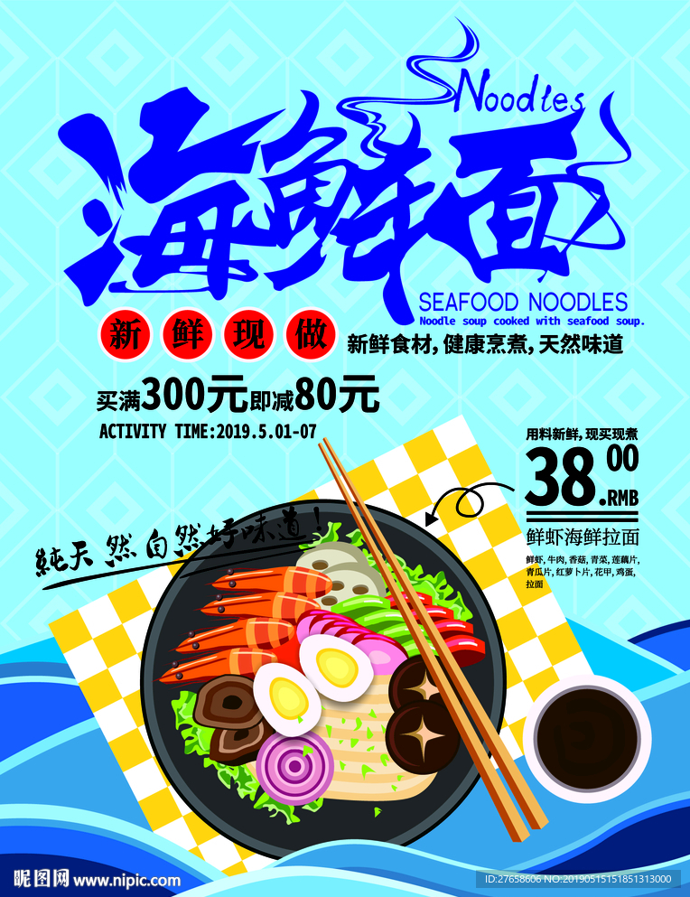 海鲜面