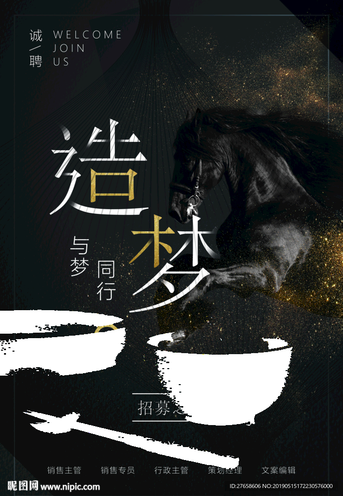 造梦