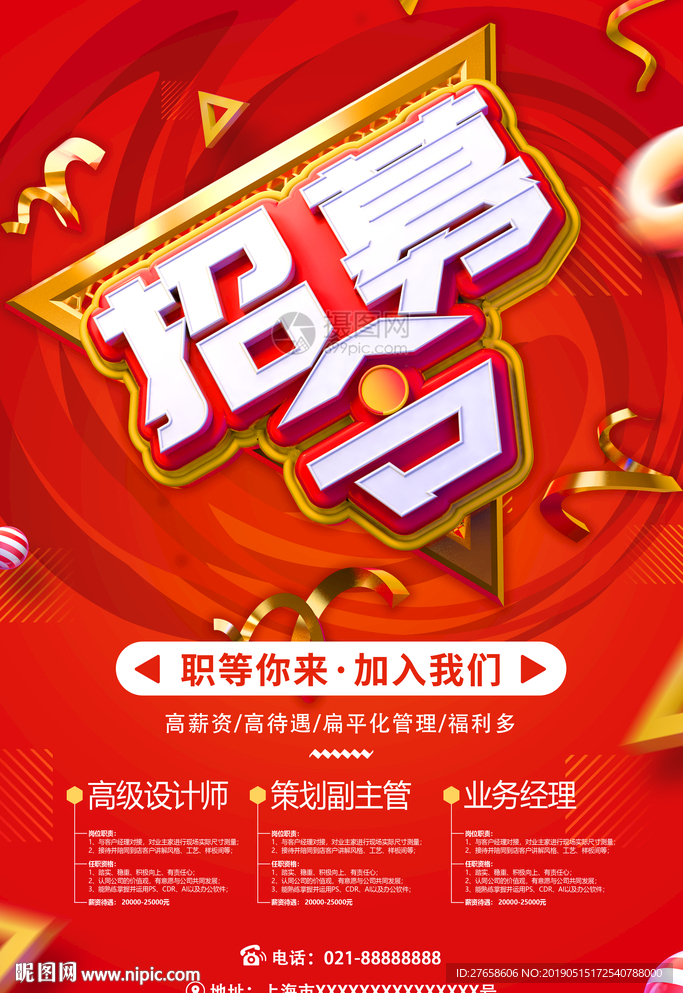 招募令