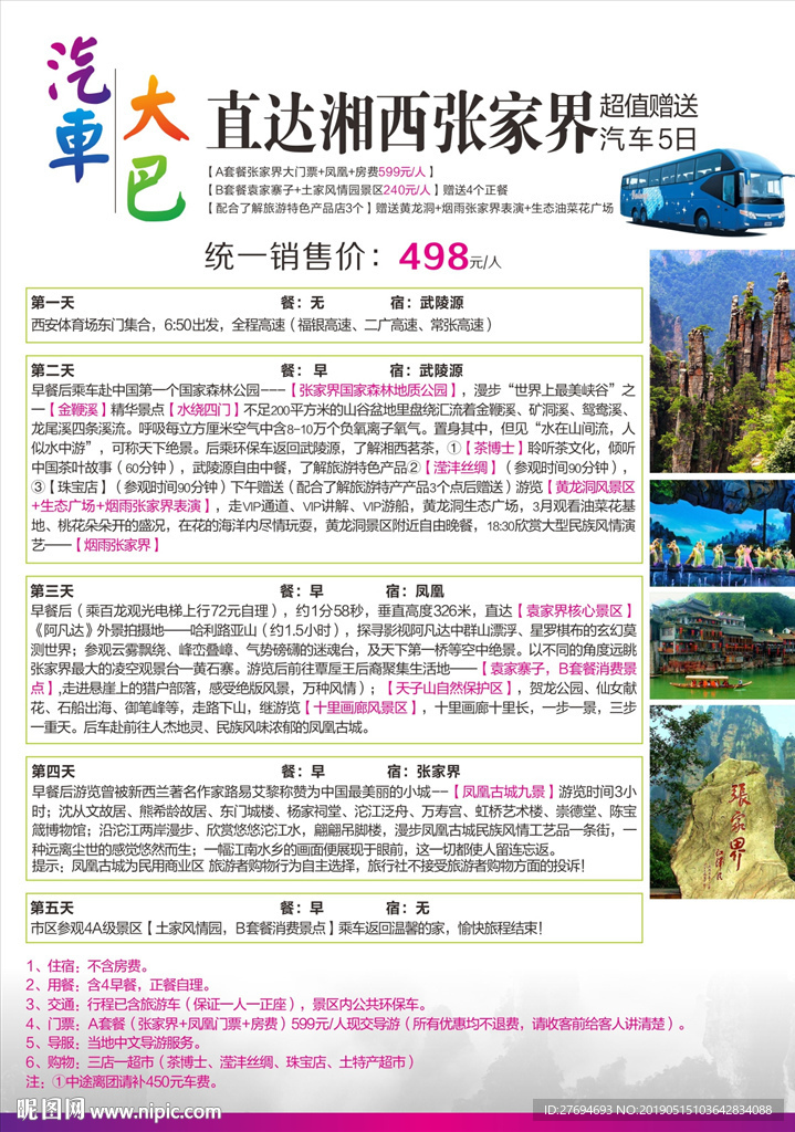 直达张家界