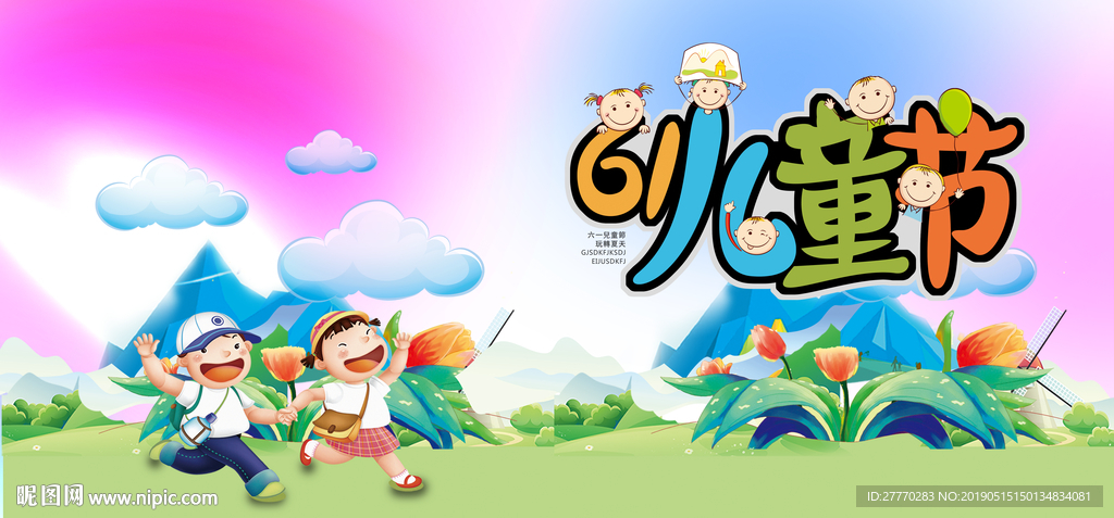 儿童节61