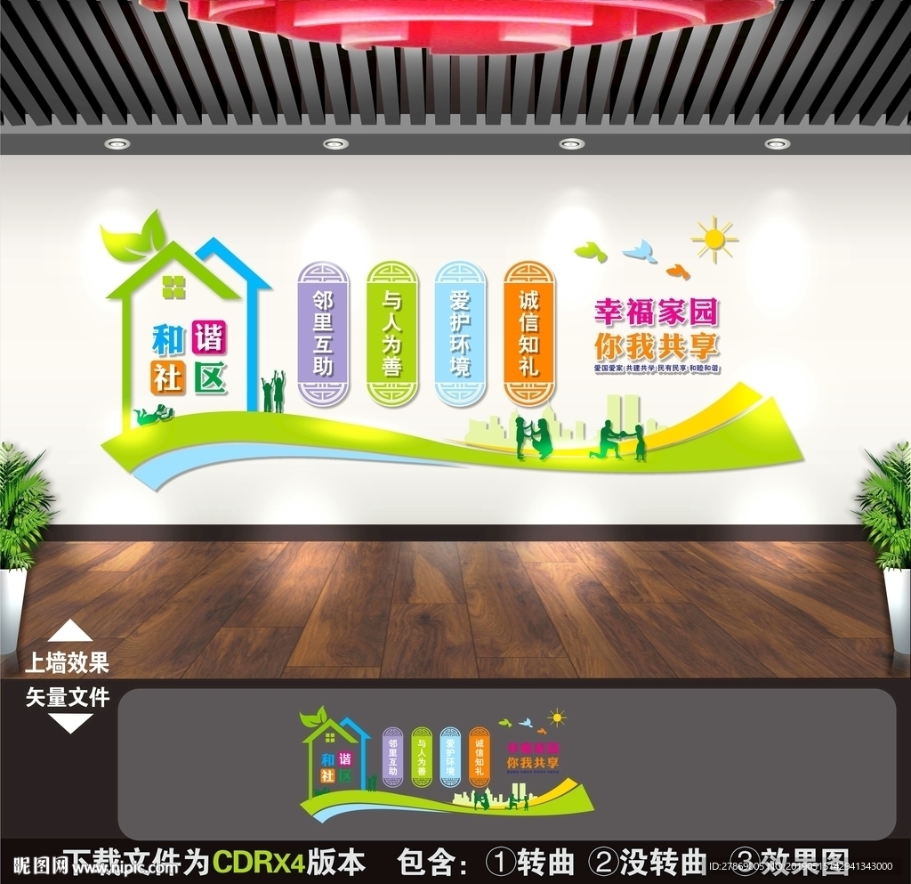 社区文化墙