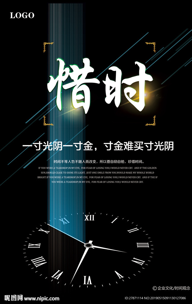 简约时尚企业文化惜时海报设计