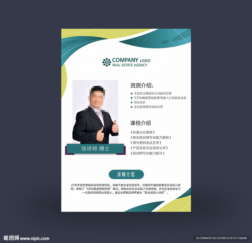 专家介绍