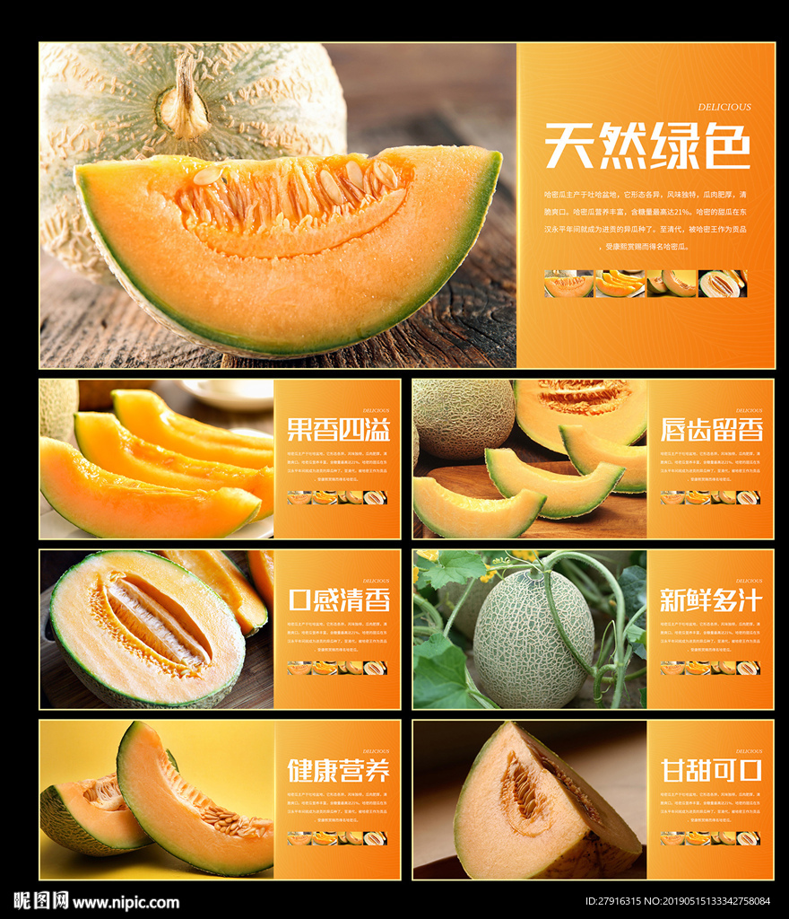 哈密瓜