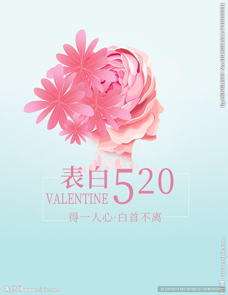520情人节