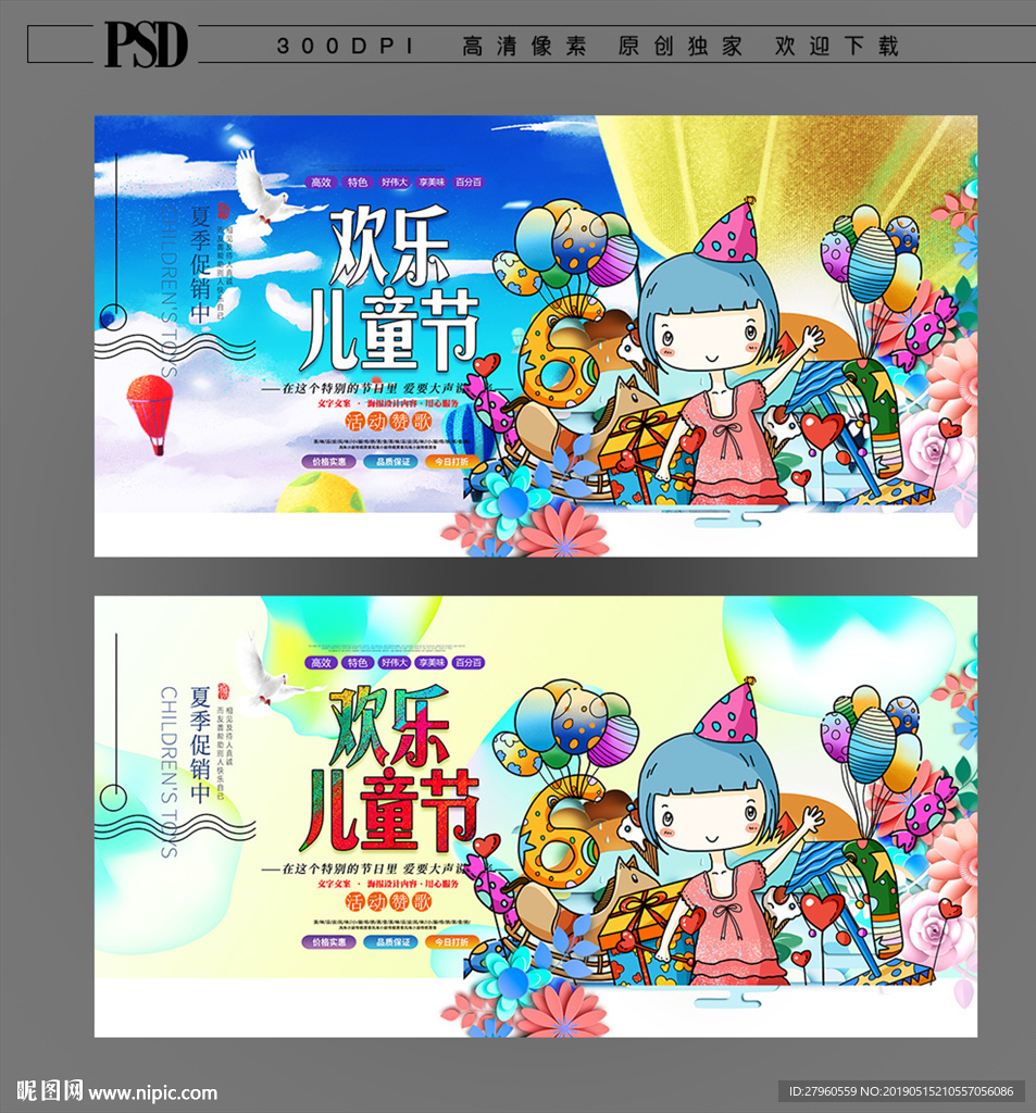 儿童节海报