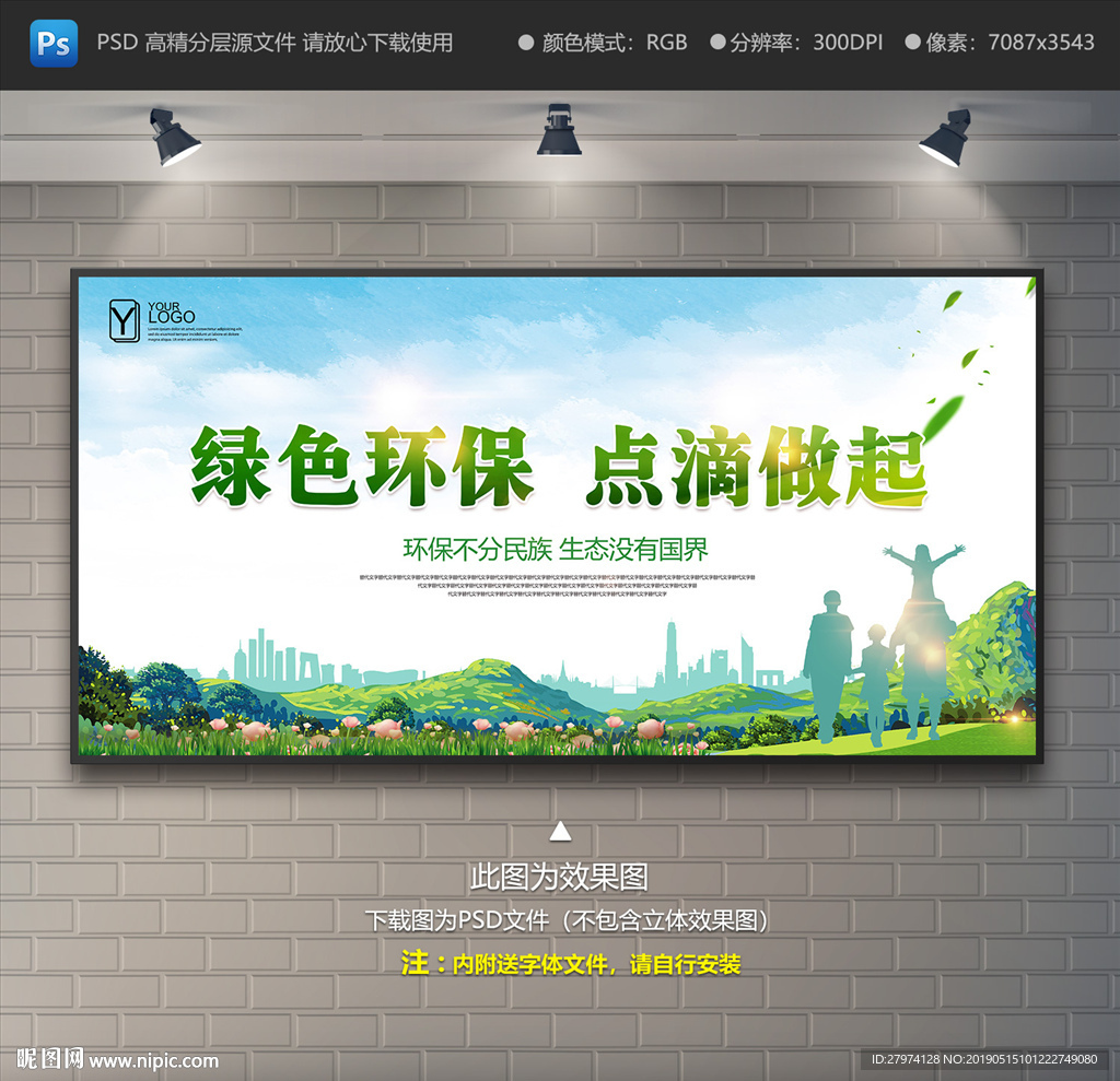 环保