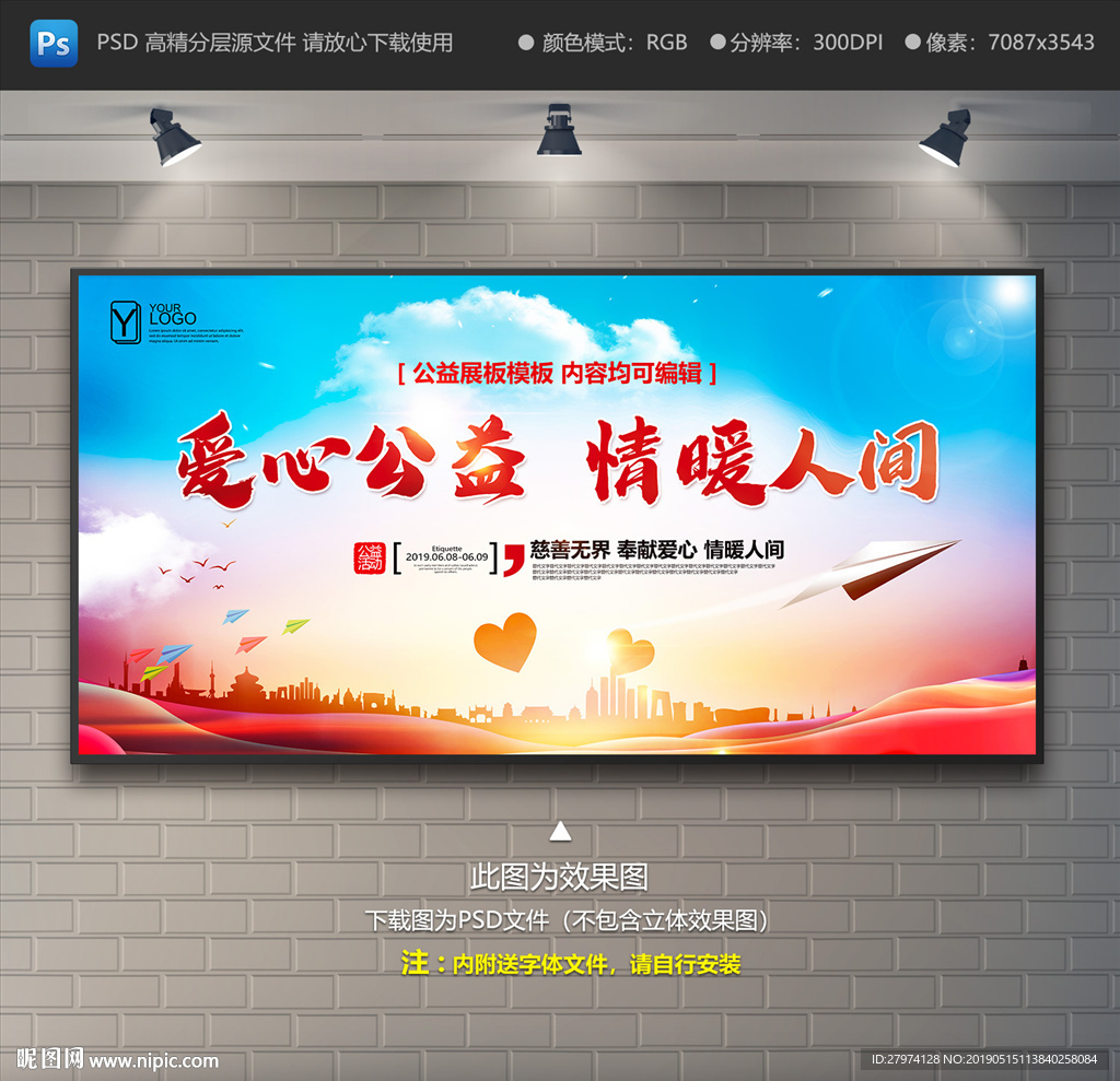 公益活动