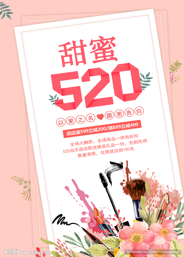 520海报