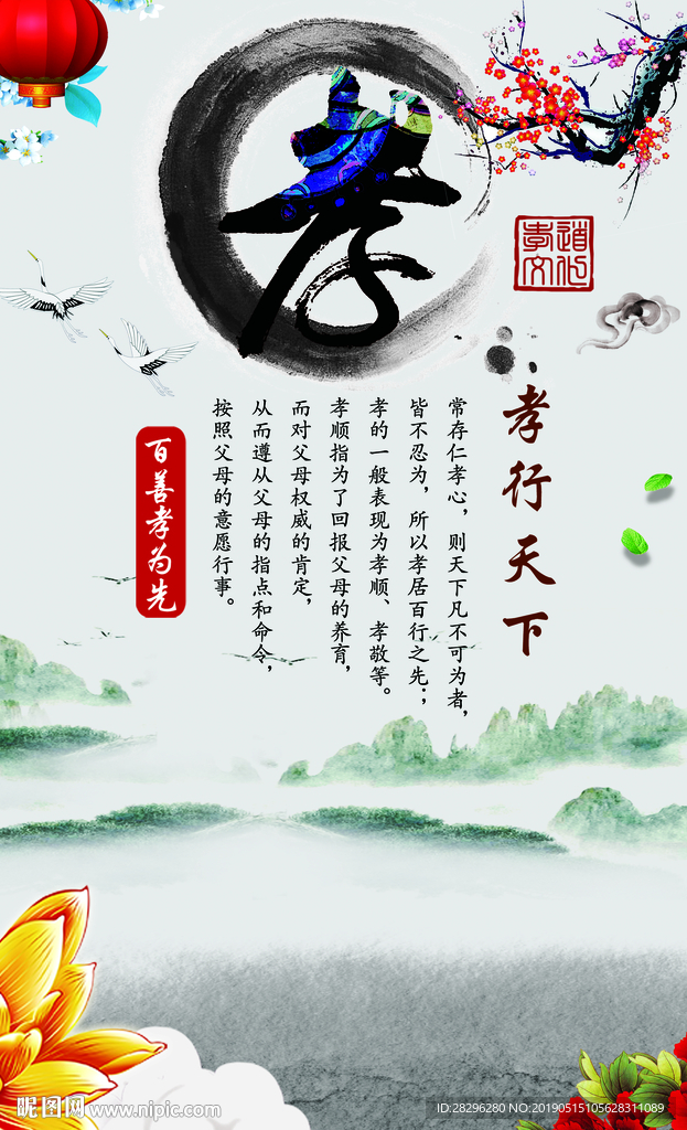 孝道海报