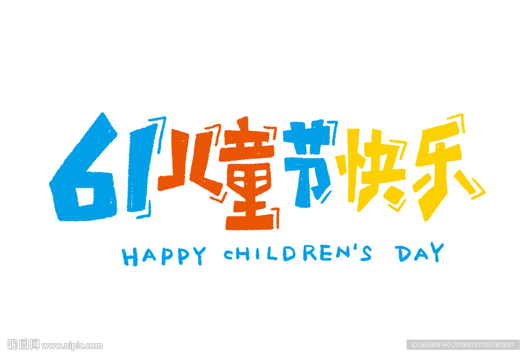 61儿童节快乐