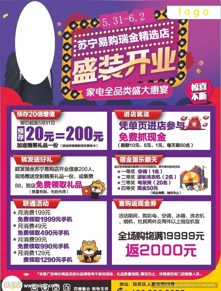 苏宁易购海报