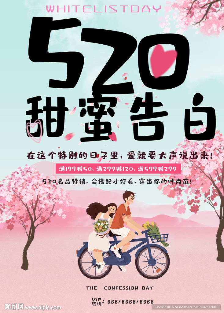 520甜美告白海报