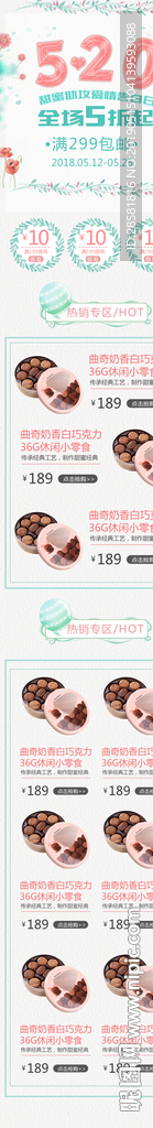520零食宣传画