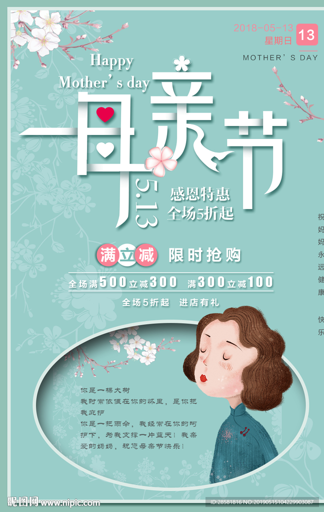 母亲节海报