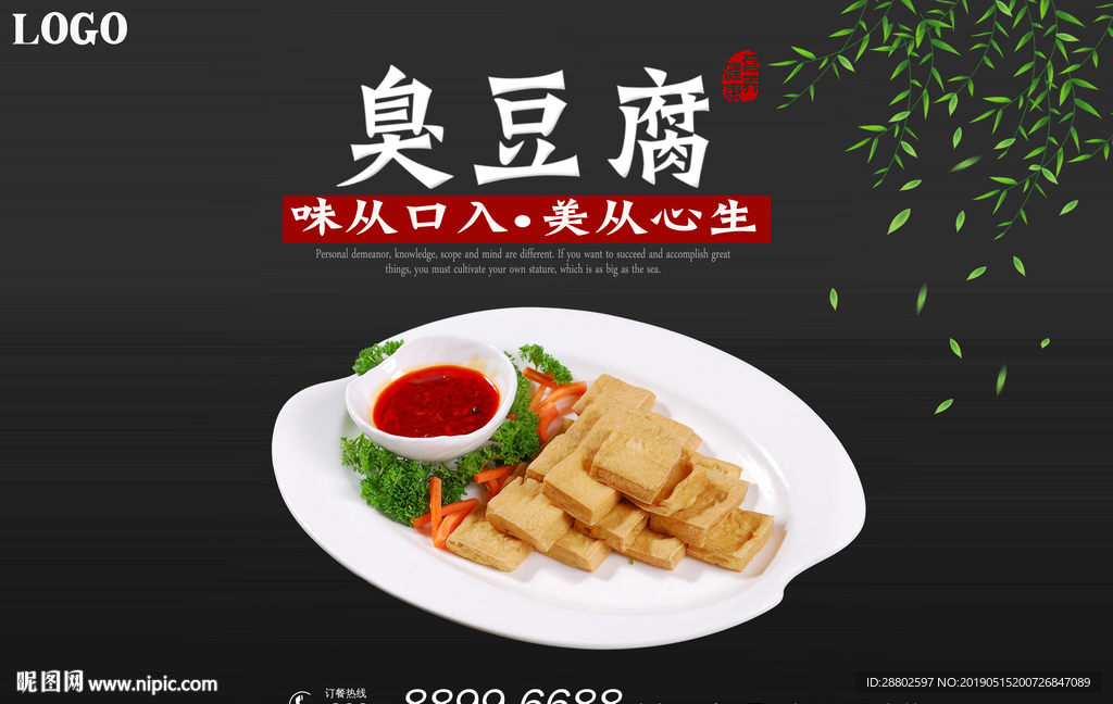 臭豆腐