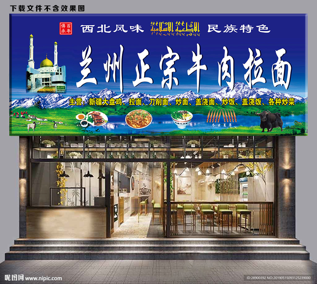兰州拉面