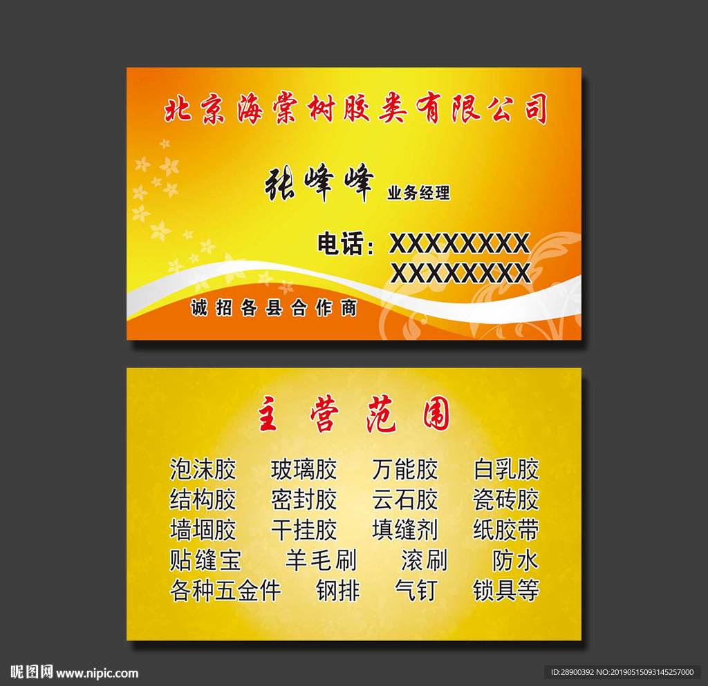 橙色名片