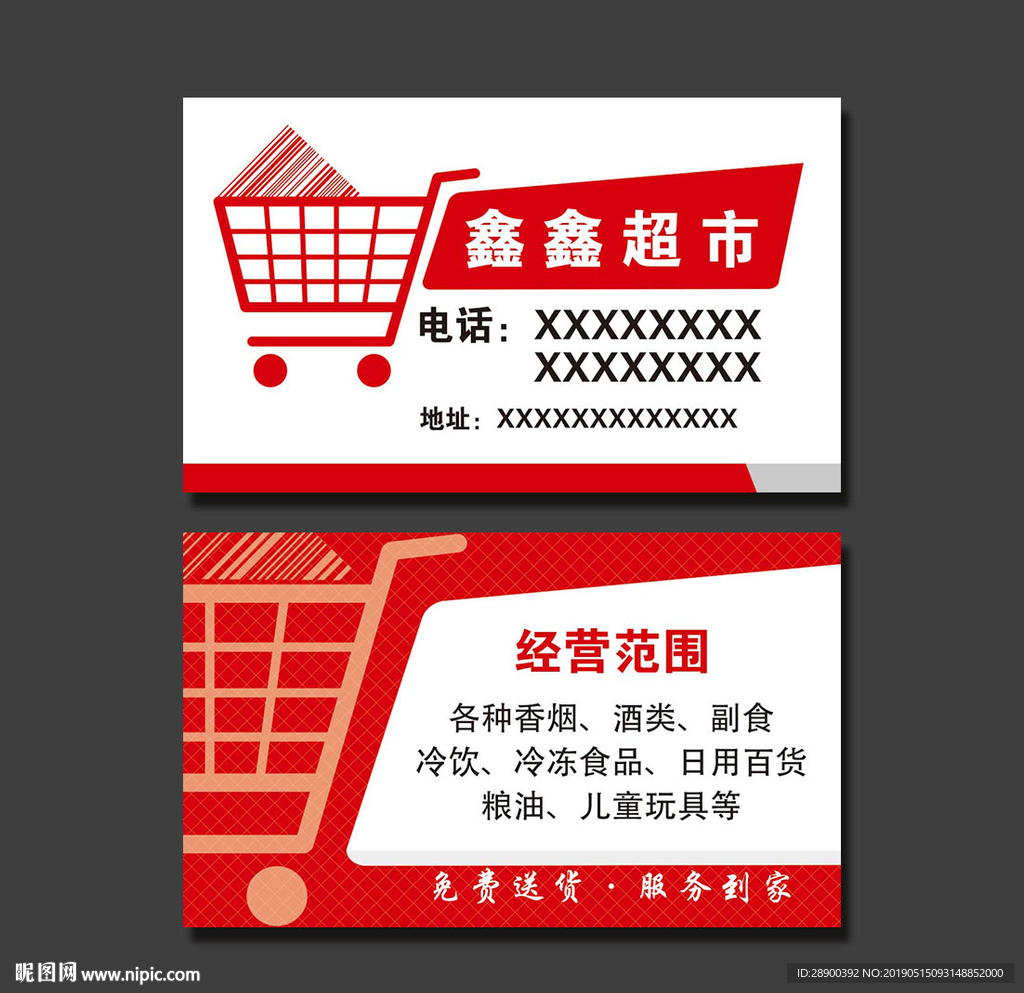 超市名片