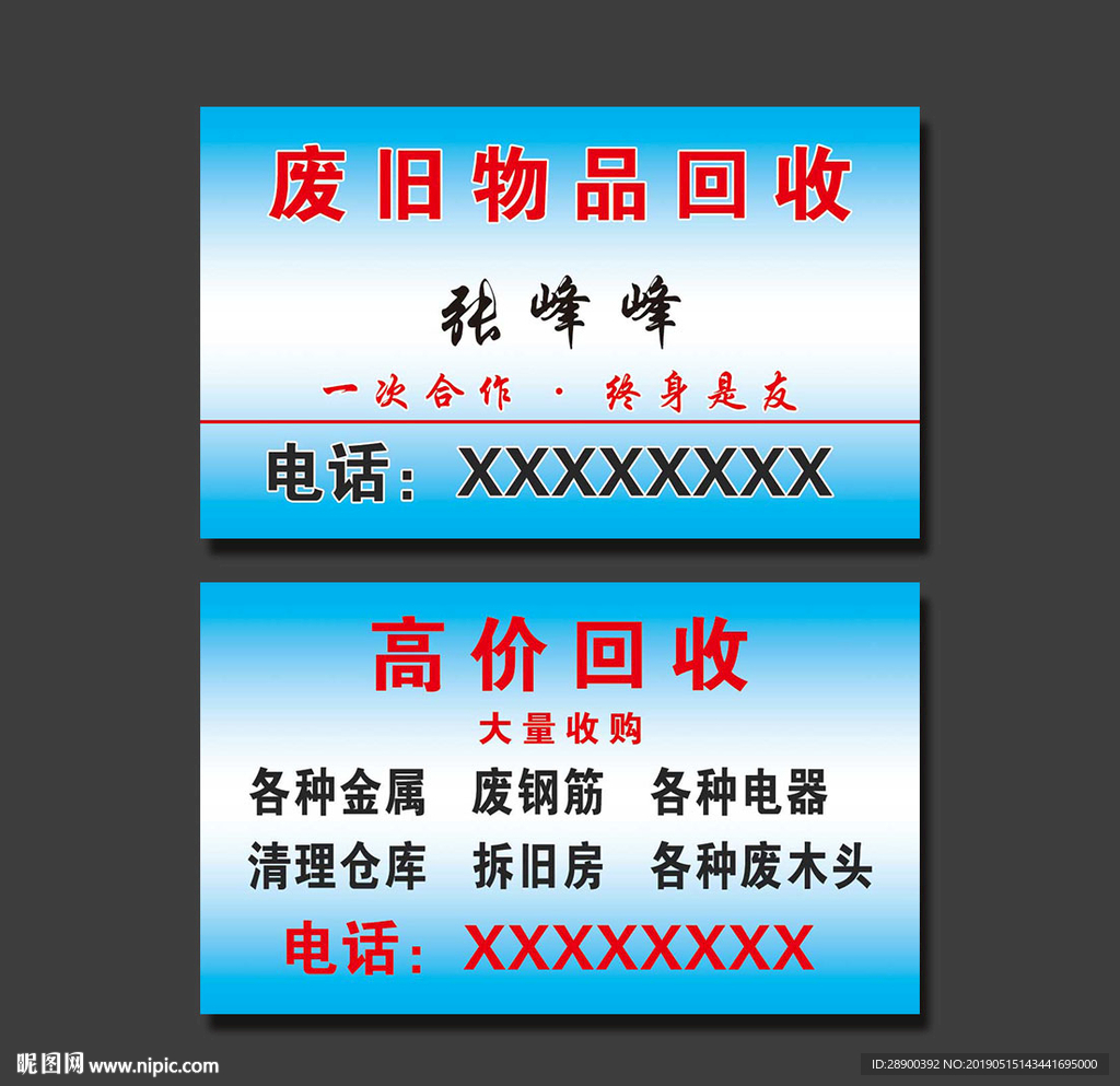 回收名片