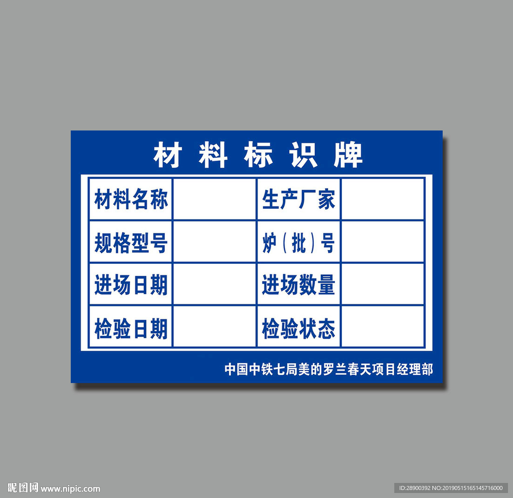 工地材料标识牌